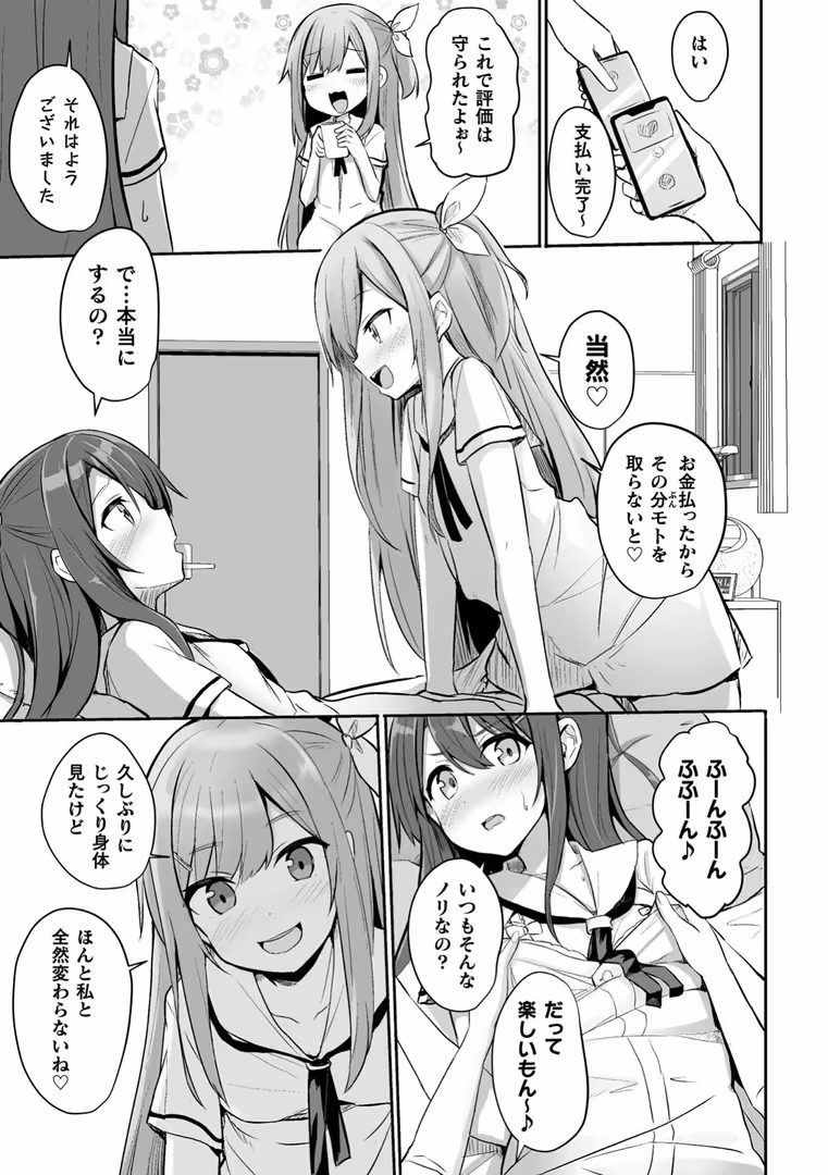 キルタイムコミュニケーション / ジャムしぃ,若鶏にこみ,姶蜜,monobe - 二次元コミックマガジン ママ活百合えっち Vol.3 (11)