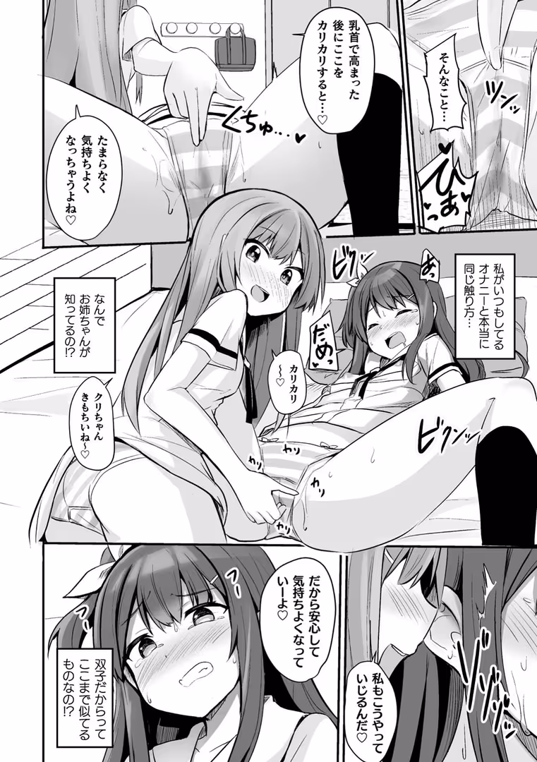 キルタイムコミュニケーション / ジャムしぃ,若鶏にこみ,姶蜜,monobe - 二次元コミックマガジン ママ活百合えっち Vol.3 (13)