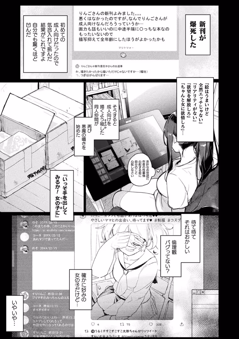 キルタイムコミュニケーション / ジャムしぃ,若鶏にこみ,姶蜜,monobe - 二次元コミックマガジン ママ活百合えっち Vol.3 (15)