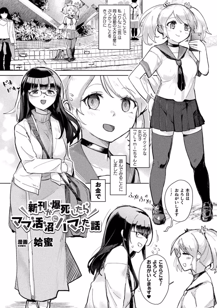 キルタイムコミュニケーション / ジャムしぃ,若鶏にこみ,姶蜜,monobe - 二次元コミックマガジン ママ活百合えっち Vol.3 (16)