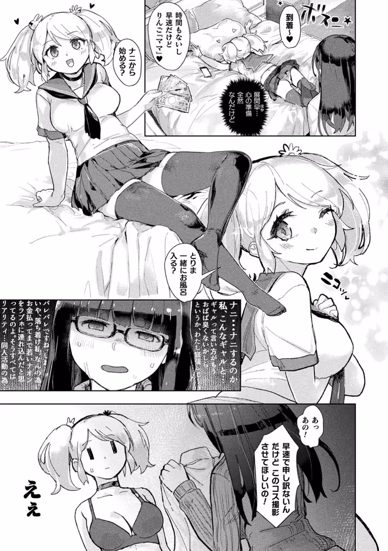 キルタイムコミュニケーション / ジャムしぃ,若鶏にこみ,姶蜜,monobe - 二次元コミックマガジン ママ活百合えっち Vol.3 (17)