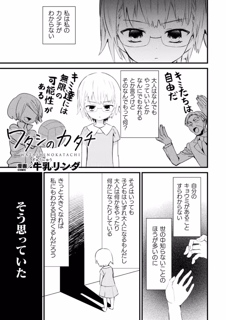 キルタイムコミュニケーション / あさなつくね,さき千鈴,牛乳リンダ,雪あすか,ぎゅうひもち - 二次元コミックマガジン ロリおね百合えっち ロリがお姉さんを攻めてもいいよね! Vol.3 (9)
