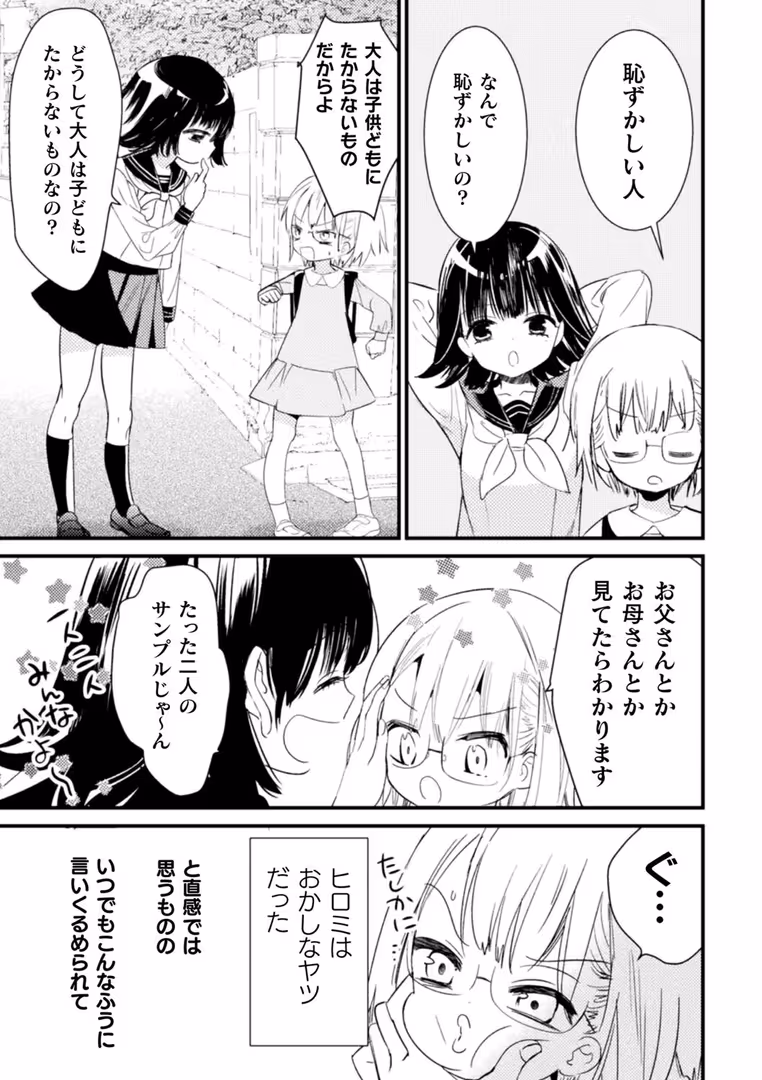 キルタイムコミュニケーション / あさなつくね,さき千鈴,牛乳リンダ,雪あすか,ぎゅうひもち - 二次元コミックマガジン ロリおね百合えっち ロリがお姉さんを攻めてもいいよね! Vol.3 (11)