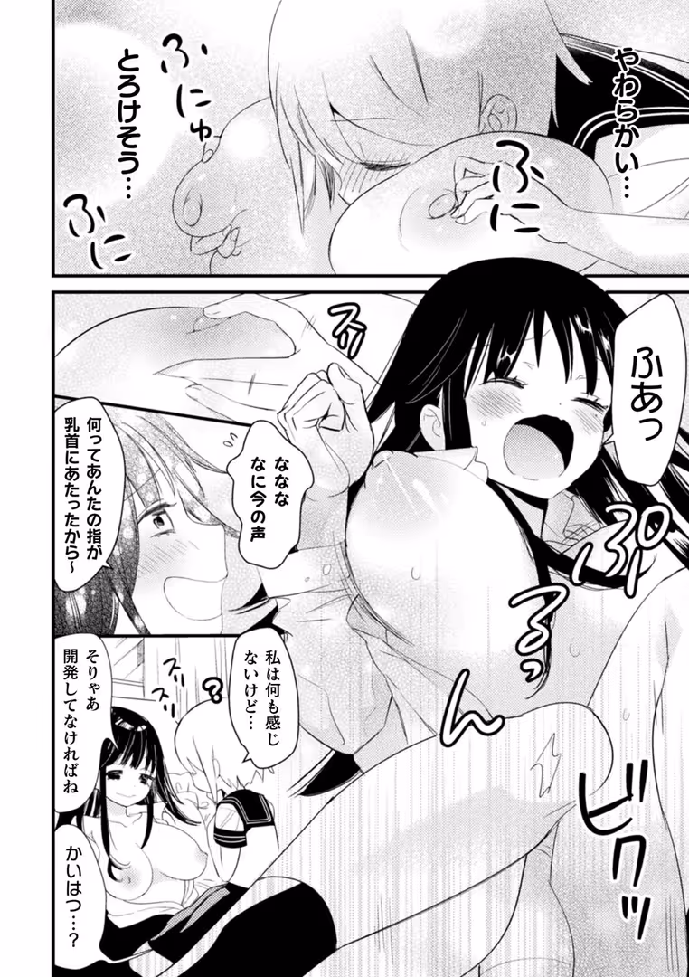 キルタイムコミュニケーション / あさなつくね,さき千鈴,牛乳リンダ,雪あすか,ぎゅうひもち - 二次元コミックマガジン ロリおね百合えっち ロリがお姉さんを攻めてもいいよね! Vol.3 (12)
