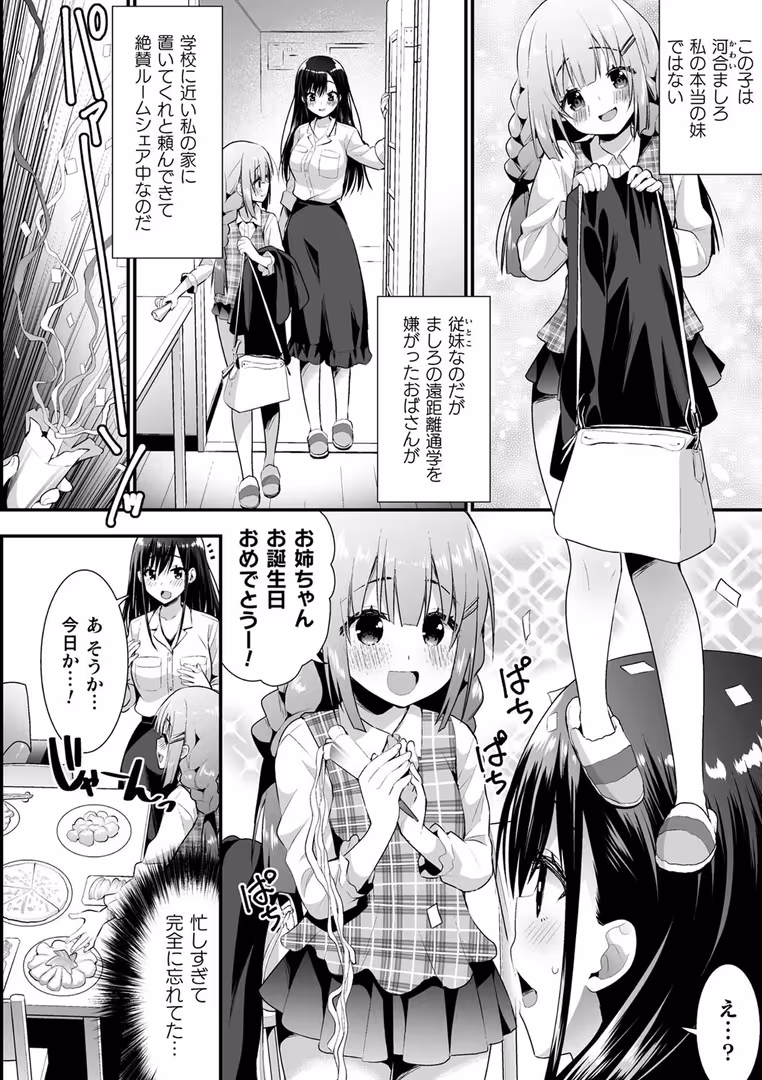 キルタイムコミュニケーション / あさなつくね,さき千鈴,牛乳リンダ,雪あすか,ぎゅうひもち - 二次元コミックマガジン ロリおね百合えっち ロリがお姉さんを攻めてもいいよね! Vol.3 (16)