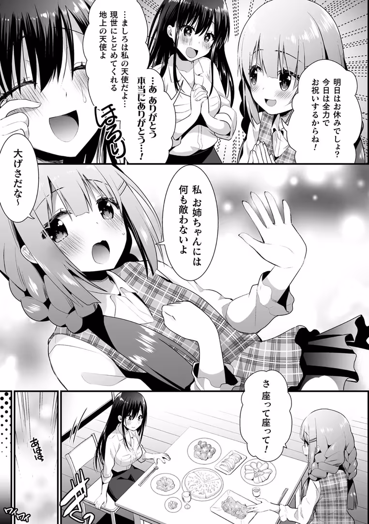 キルタイムコミュニケーション / あさなつくね,さき千鈴,牛乳リンダ,雪あすか,ぎゅうひもち - 二次元コミックマガジン ロリおね百合えっち ロリがお姉さんを攻めてもいいよね! Vol.3 (17)