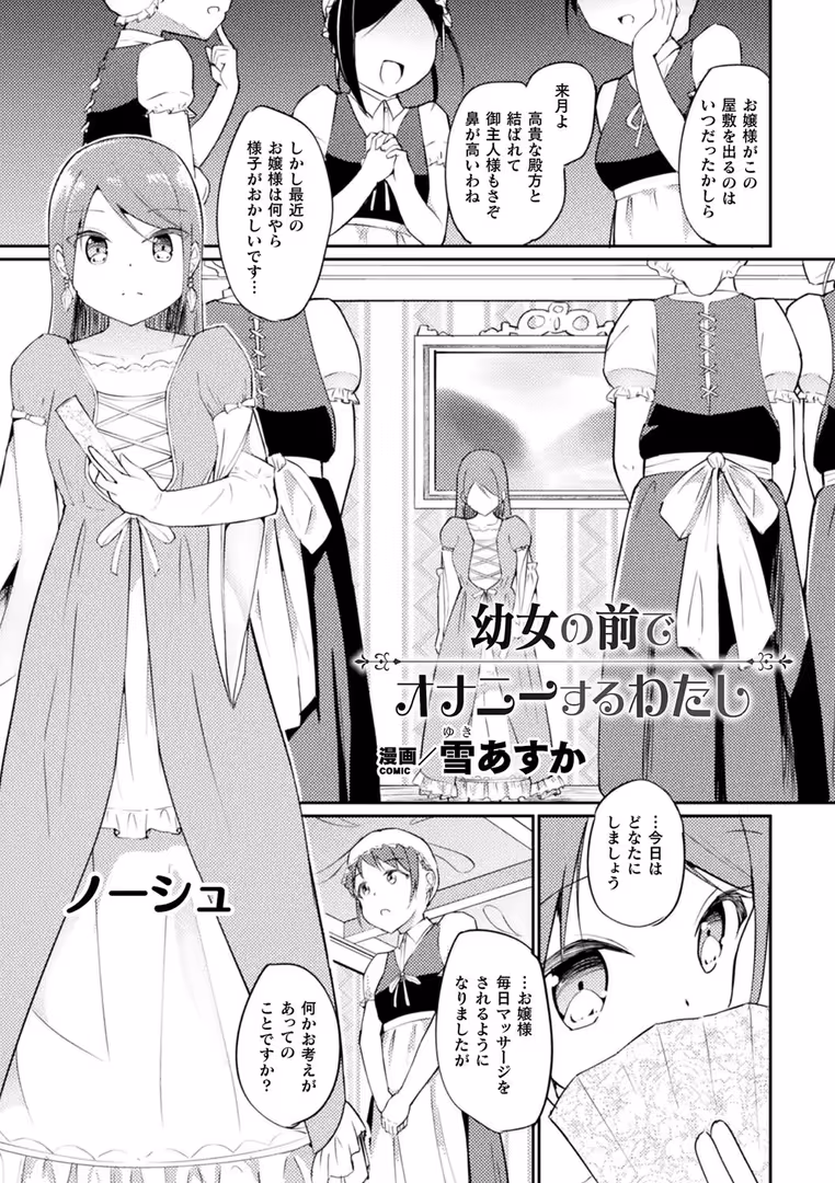 キルタイムコミュニケーション / あさなつくね,さき千鈴,牛乳リンダ,雪あすか,ぎゅうひもち - 二次元コミックマガジン ロリおね百合えっち ロリがお姉さんを攻めてもいいよね! Vol.3 (21)
