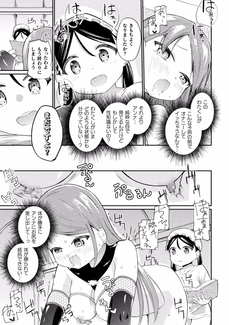 キルタイムコミュニケーション / あさなつくね,さき千鈴,牛乳リンダ,雪あすか,ぎゅうひもち - 二次元コミックマガジン ロリおね百合えっち ロリがお姉さんを攻めてもいいよね! Vol.3 (25)