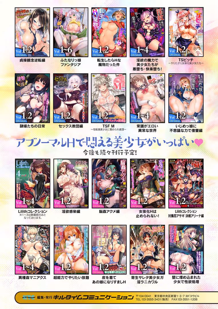 キルタイムコミュニケーション / あさなつくね,さき千鈴,牛乳リンダ,雪あすか,ぎゅうひもち - 二次元コミックマガジン ロリおね百合えっち ロリがお姉さんを攻めてもいいよね! Vol.3 (30)