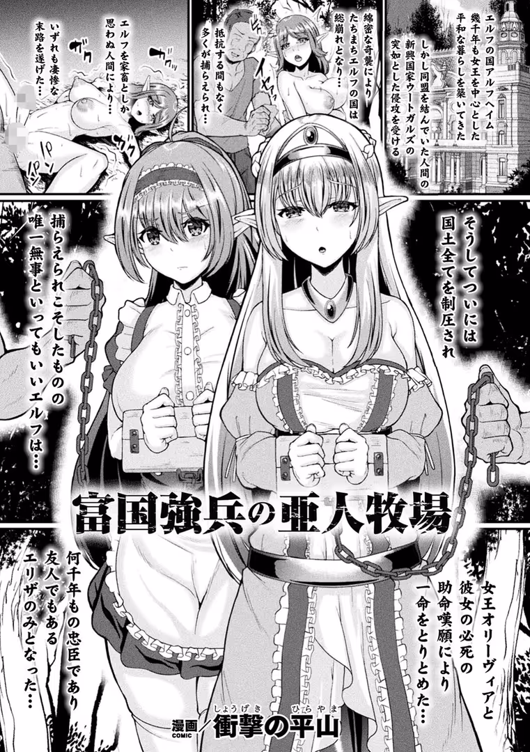 キルタイムコミュニケーション / 波止場茜,ヒツマブシ,衝撃の平山,炸裂とろろ昆布,逢魔刻壱 - 二次元コミックマガジン ふたなり人間牧場 搾精&苗床ヒロイン大量入荷! Vol.2 (19)