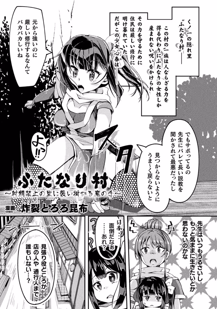 キルタイムコミュニケーション / 波止場茜,ヒツマブシ,衝撃の平山,炸裂とろろ昆布,逢魔刻壱 - 二次元コミックマガジン ふたなり人間牧場 搾精&苗床ヒロイン大量入荷! Vol.2 (27)