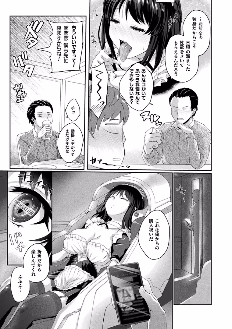 キルタイムコミュニケーション / あまみや真実 - 淫惑ア・ラ・モード (18)