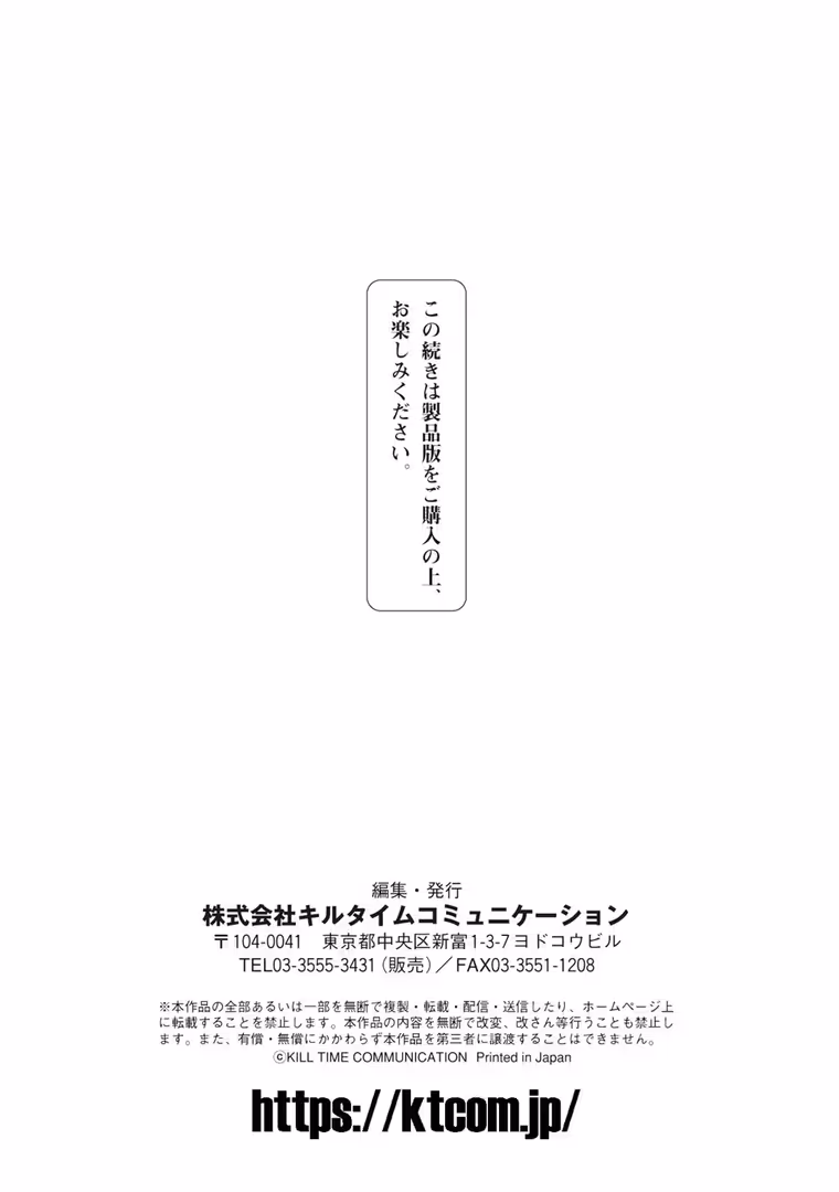 キルタイムコミュニケーション / あまみや真実 - 淫惑ア・ラ・モード (21)