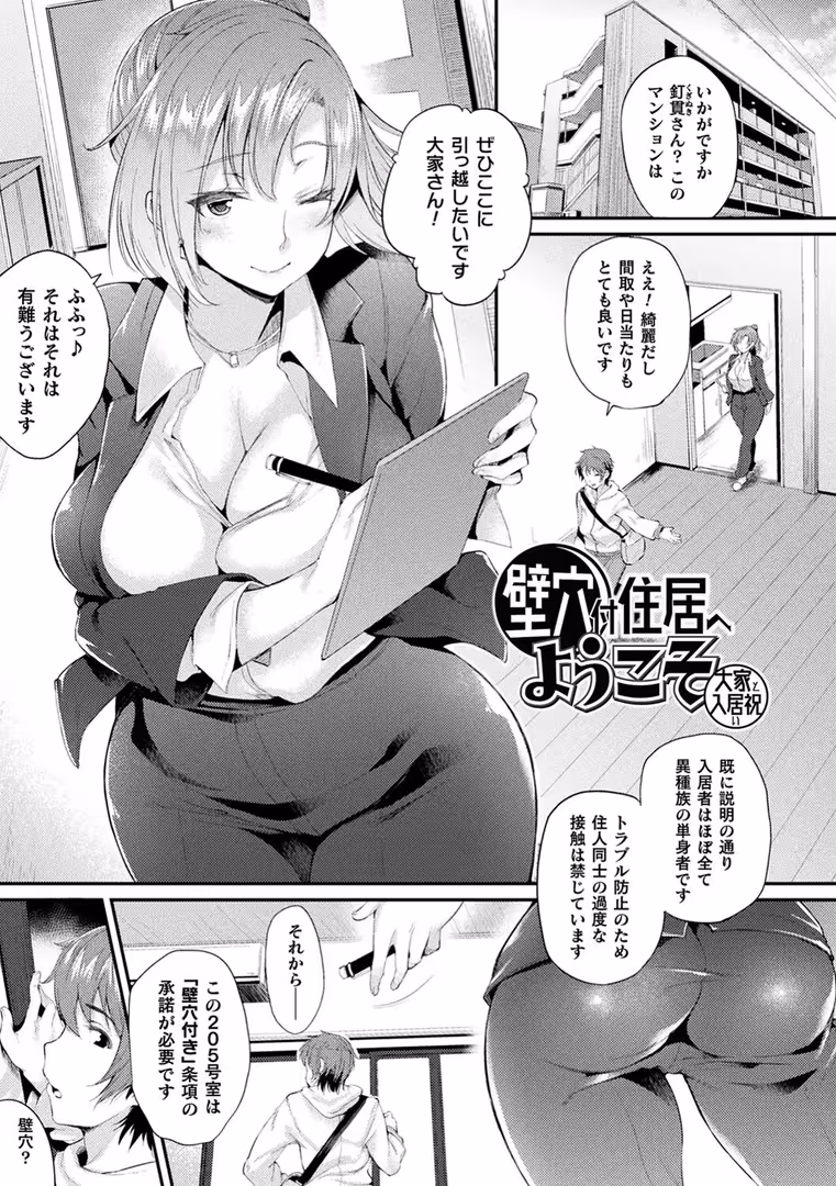 キルタイムコミュニケーション / 太平さんせっと - ハメこみ!─壁穴つき住居へようこそ─【キャラクター設定&お蔵出し漫画つき電子書籍限定版】 (3)