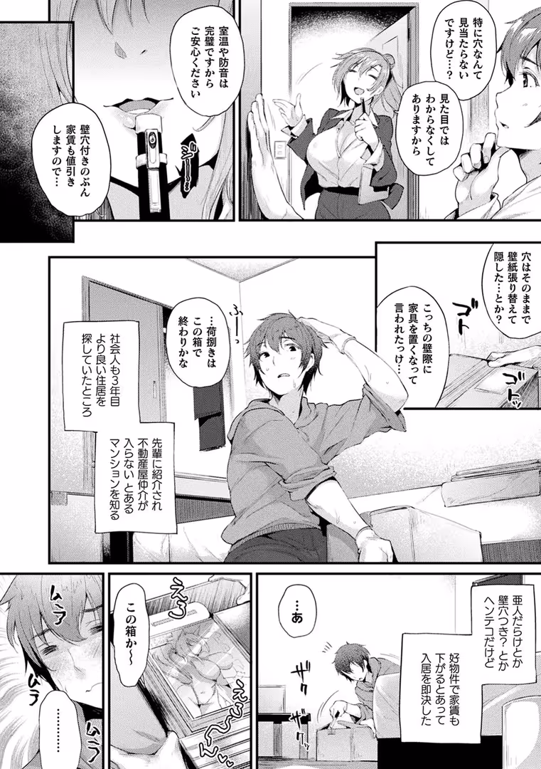 キルタイムコミュニケーション / 太平さんせっと - ハメこみ!─壁穴つき住居へようこそ─【キャラクター設定&お蔵出し漫画つき電子書籍限定版】 (4)