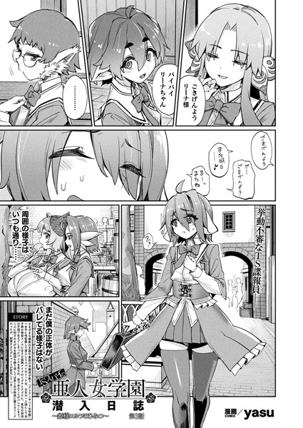 TSスパイの亜人女学園潜入日誌〜姫様エルフのひみつ〜 第3話【単話】 [キルタイムコミュニケーション][yasu][b073bktcm06020][パッケージ画像]