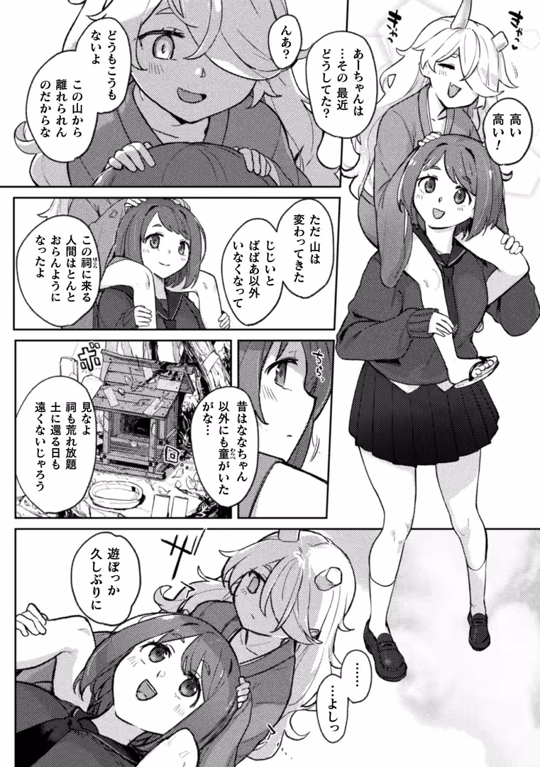 キルタイムコミュニケーション / 姶蜜 - キシボジョウ【単話】 (4)