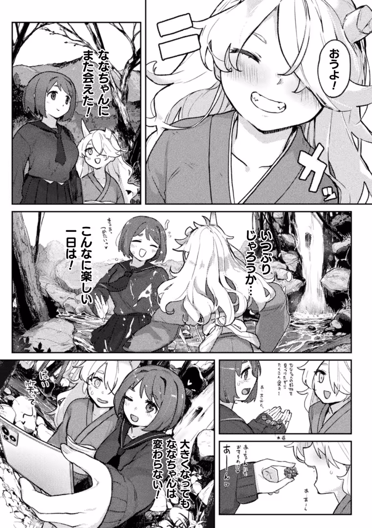 キルタイムコミュニケーション / 姶蜜 - キシボジョウ【単話】 (5)