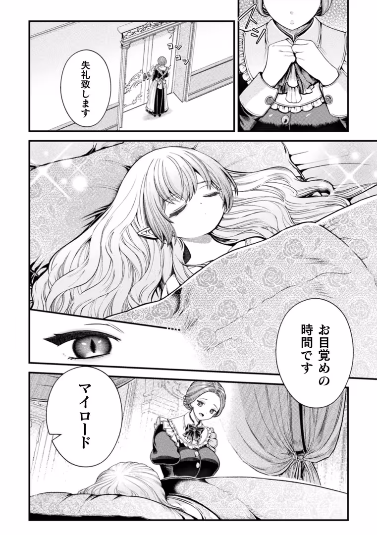 キルタイムコミュニケーション / 千冬アップルトン - 月夜の館で紡ぐ永遠の愛【単話】 (2)