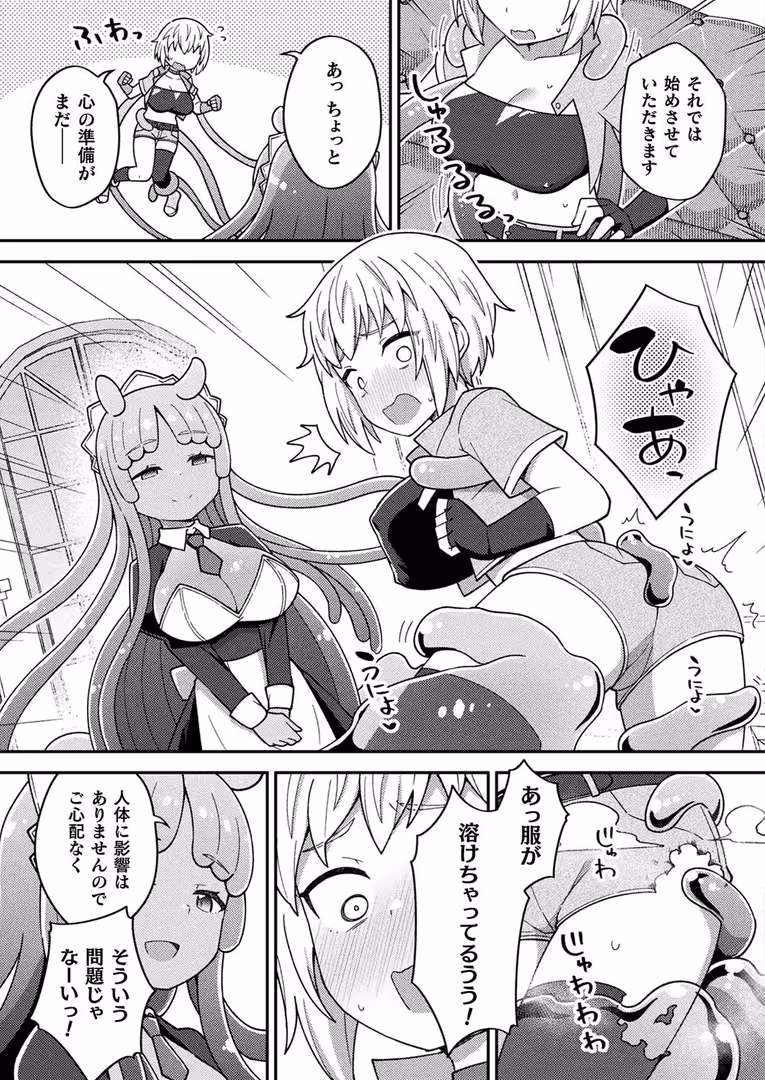 キルタイムコミュニケーション / イシマリユウヤ - オトナのアイテム屋さん 後編【単話】 (5)