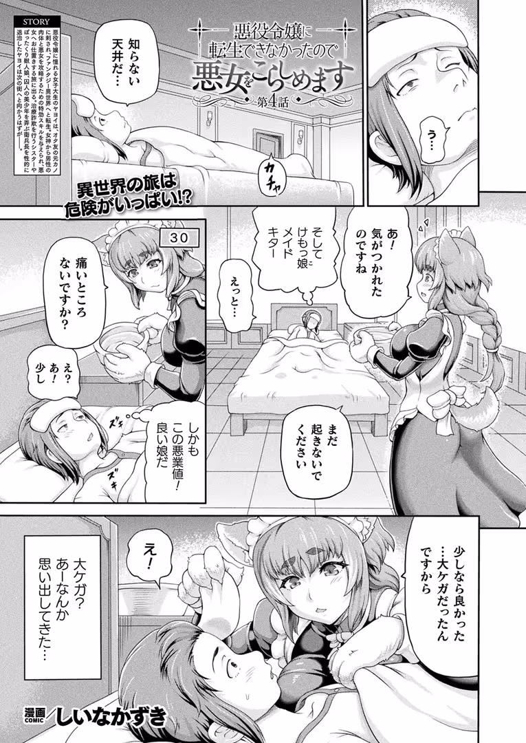 キルタイムコミュニケーション / しいなかずき - 悪役令嬢に転生できなかったので悪女をこらしめます 第4話【単話】 (1)