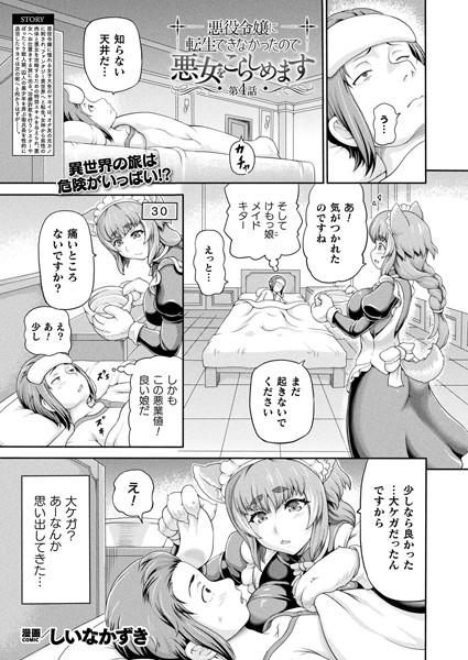 悪役令嬢に転生できなかったので悪女をこらしめます 第4話【単話】 [キルタイムコミュニケーション][しいなかずき][b073bktcm06769][パッケージ画像]