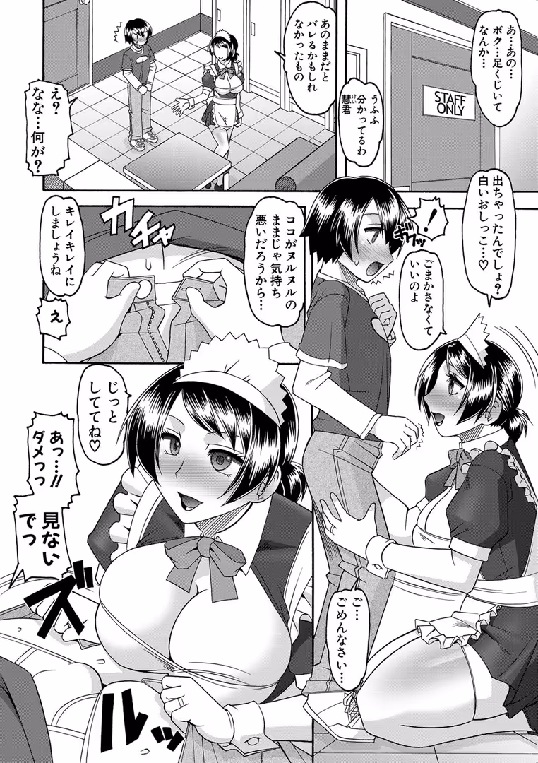 クロエ出版 / 木工用ボンド - メイドさんOVER30 (8)