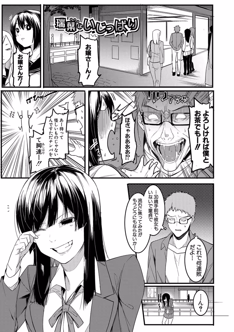 クロエ出版 / メネア・ザ・ドッグ - 瑞葉におしおき! (2)