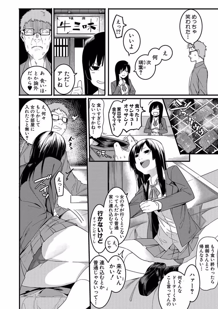 クロエ出版 / メネア・ザ・ドッグ - 瑞葉におしおき! (3)