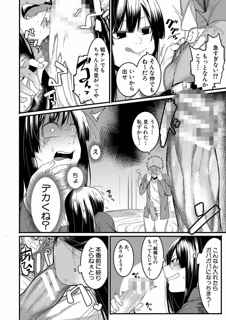 クロエ出版 / メネア・ザ・ドッグ - 瑞葉におしおき! (7)
