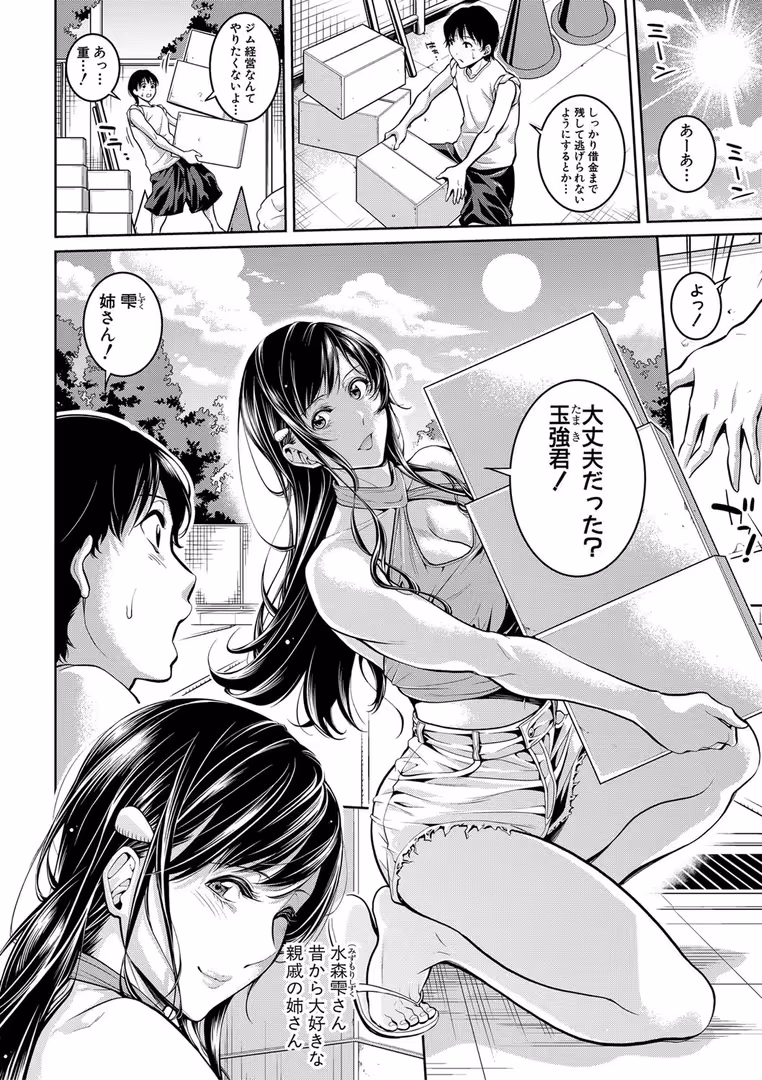クロエ出版 / ブラザーピエロ - お姉さんと汗まみれ (5)