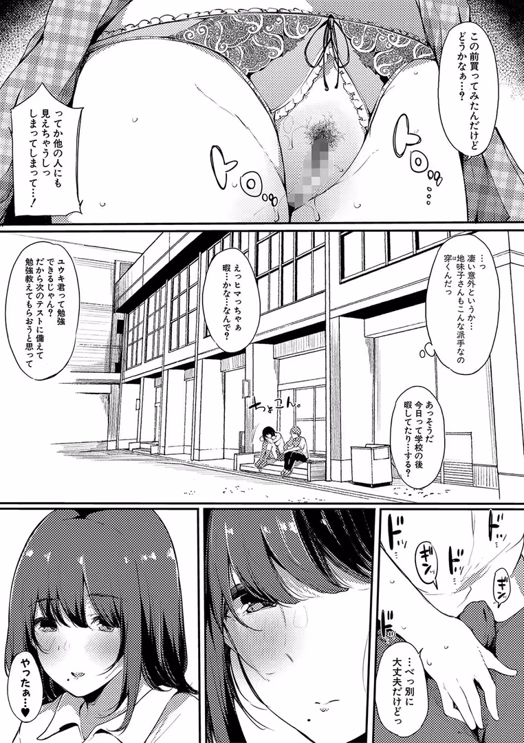 クロエ出版 / 桜湯ハル - ハメとも 女友達がセフレ化した日 (8)