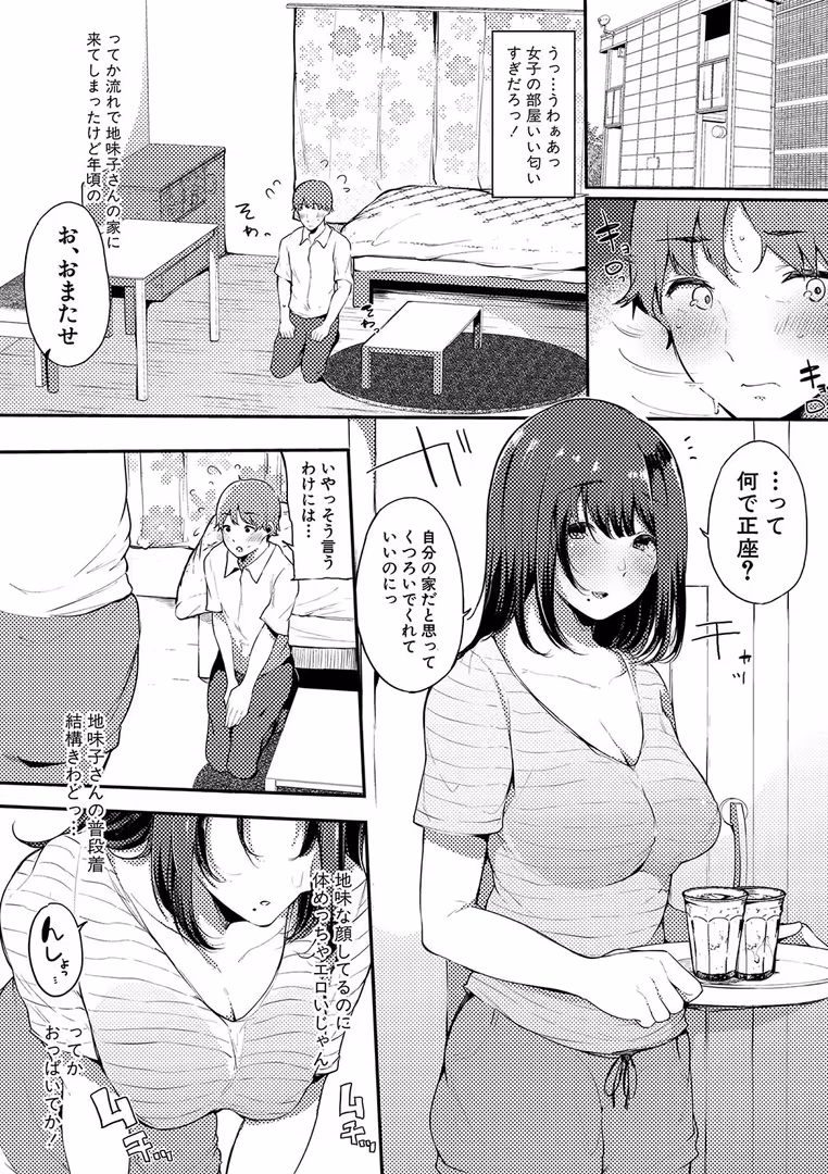 クロエ出版 / 桜湯ハル - ハメとも 女友達がセフレ化した日 (9)