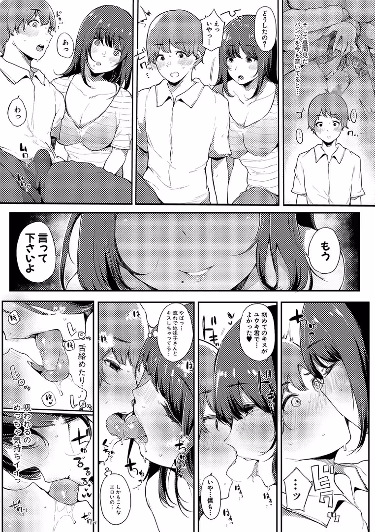 クロエ出版 / 桜湯ハル - ハメとも 女友達がセフレ化した日 (10)