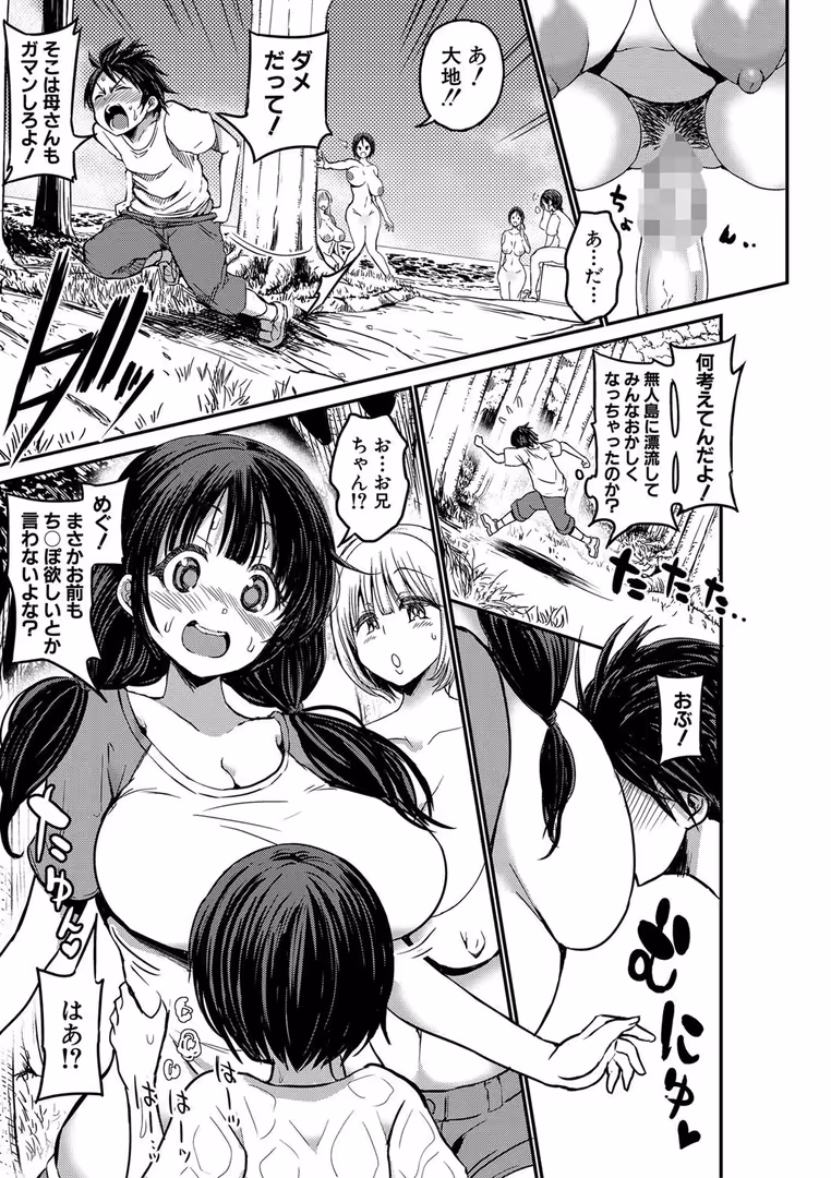 クロエ出版 / ぶーちゃん - 通常セックスがゴム無しで24時間生ハメ放題のママと妹はビッチですか? (18)