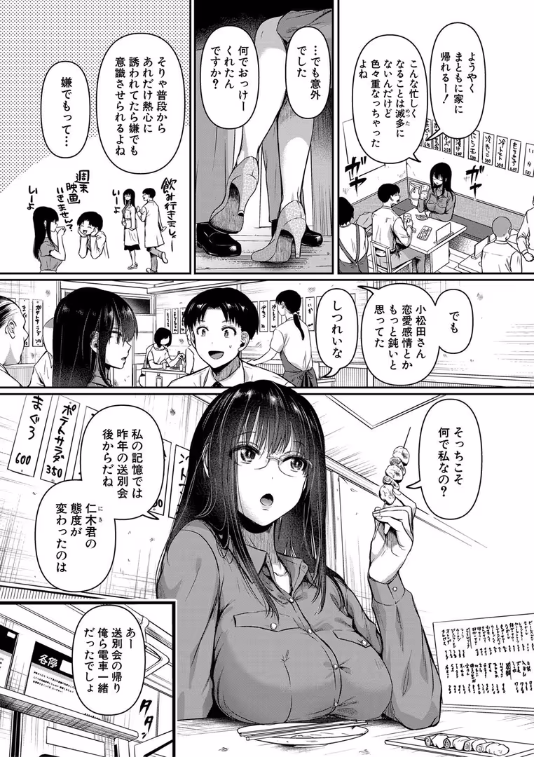 クロエ出版 / doumou - 自称不感症理系女子 小松田みちる(27)【電子版特典付き】 (4)