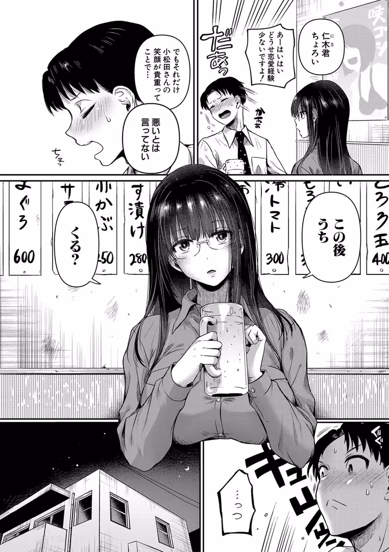 クロエ出版 / doumou - 自称不感症理系女子 小松田みちる(27)【電子版特典付き】 (7)