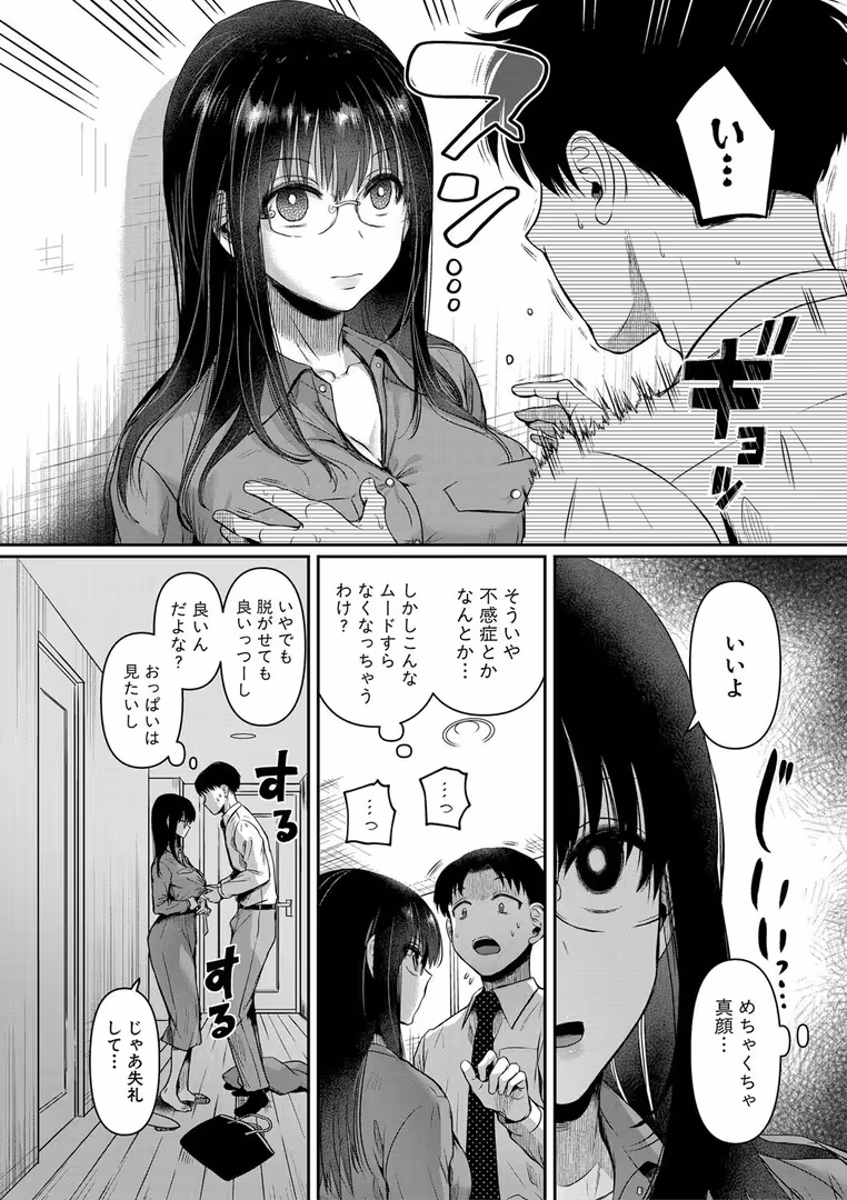 クロエ出版 / doumou - 自称不感症理系女子 小松田みちる(27)【電子版特典付き】 (9)