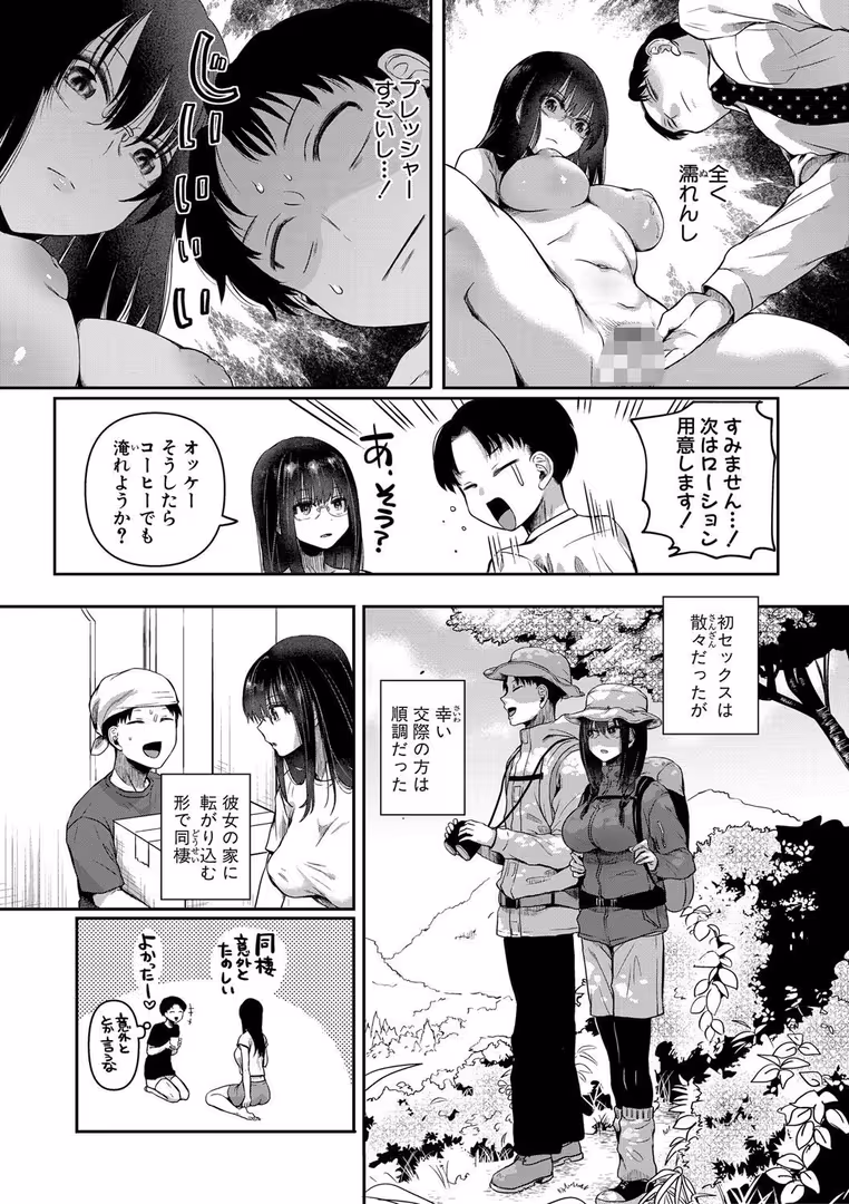 クロエ出版 / doumou - 自称不感症理系女子 小松田みちる(27)【電子版特典付き】 (12)