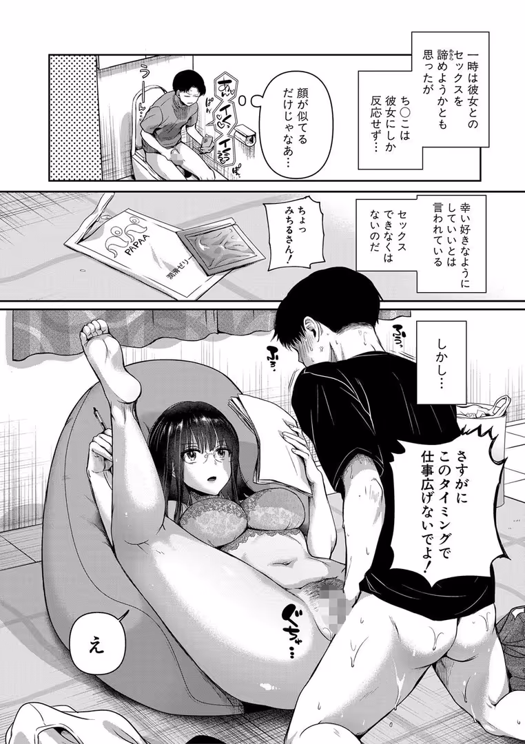 クロエ出版 / doumou - 自称不感症理系女子 小松田みちる(27)【電子版特典付き】 (13)