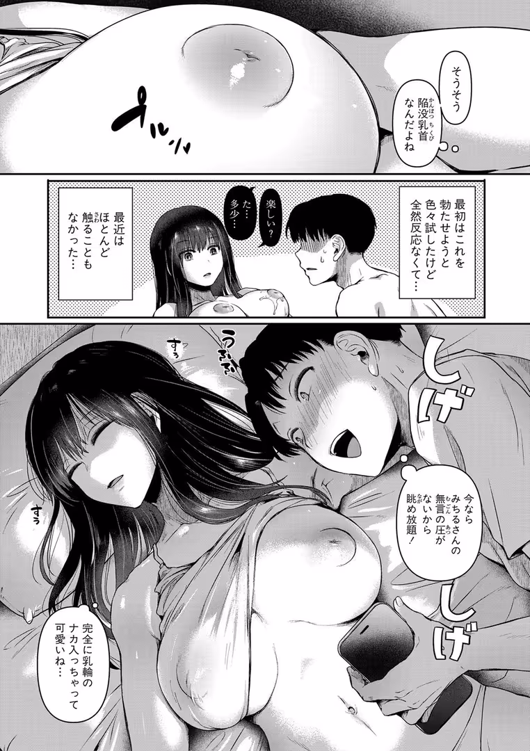 クロエ出版 / doumou - 自称不感症理系女子 小松田みちる(27)【電子版特典付き】 (18)