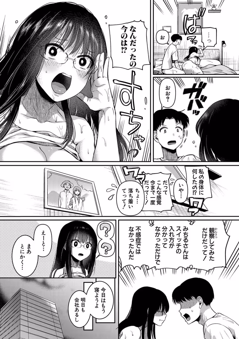 クロエ出版 / doumou - 自称不感症理系女子 小松田みちる(27)【電子版特典付き】 (42)