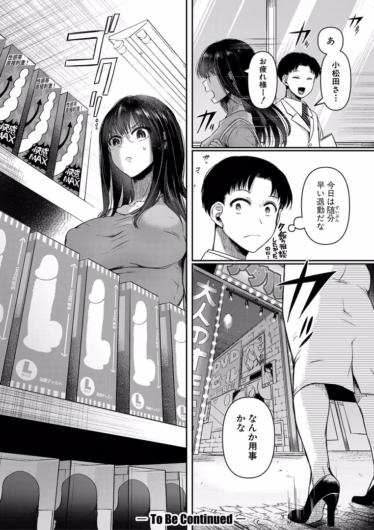 クロエ出版 / doumou - 自称不感症理系女子 小松田みちる(27)【電子版特典付き】 (43)