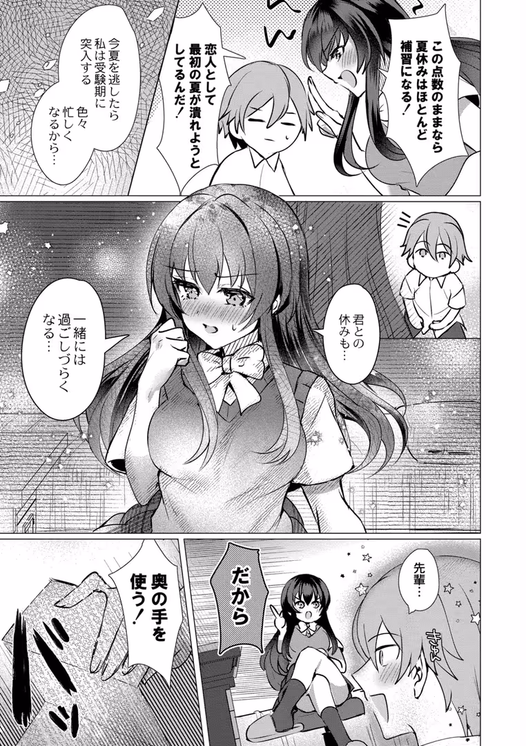 ジーウォーク / 夜空柴,COMIC快艶編集部 - アオハル∞リピート (3)