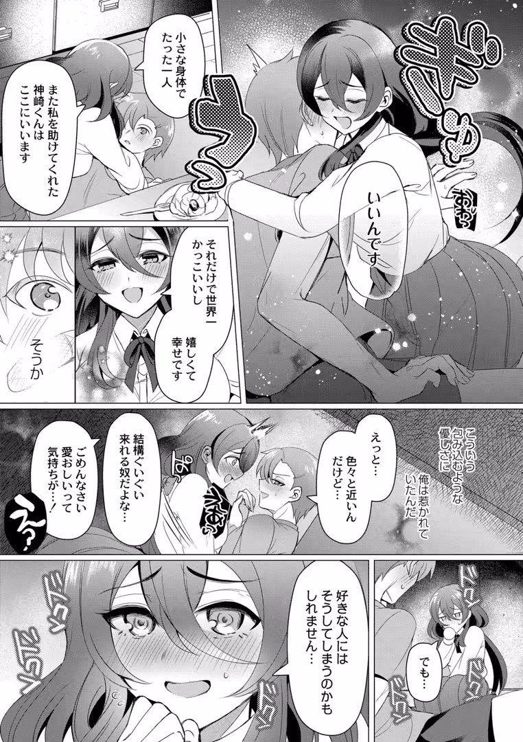 ジーウォーク / 夜空柴,COMIC快艶編集部 - アオハル∞リピート (13)