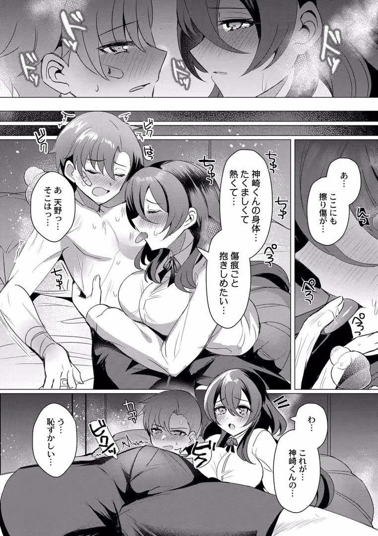 ジーウォーク / 夜空柴,COMIC快艶編集部 - アオハル∞リピート (14)