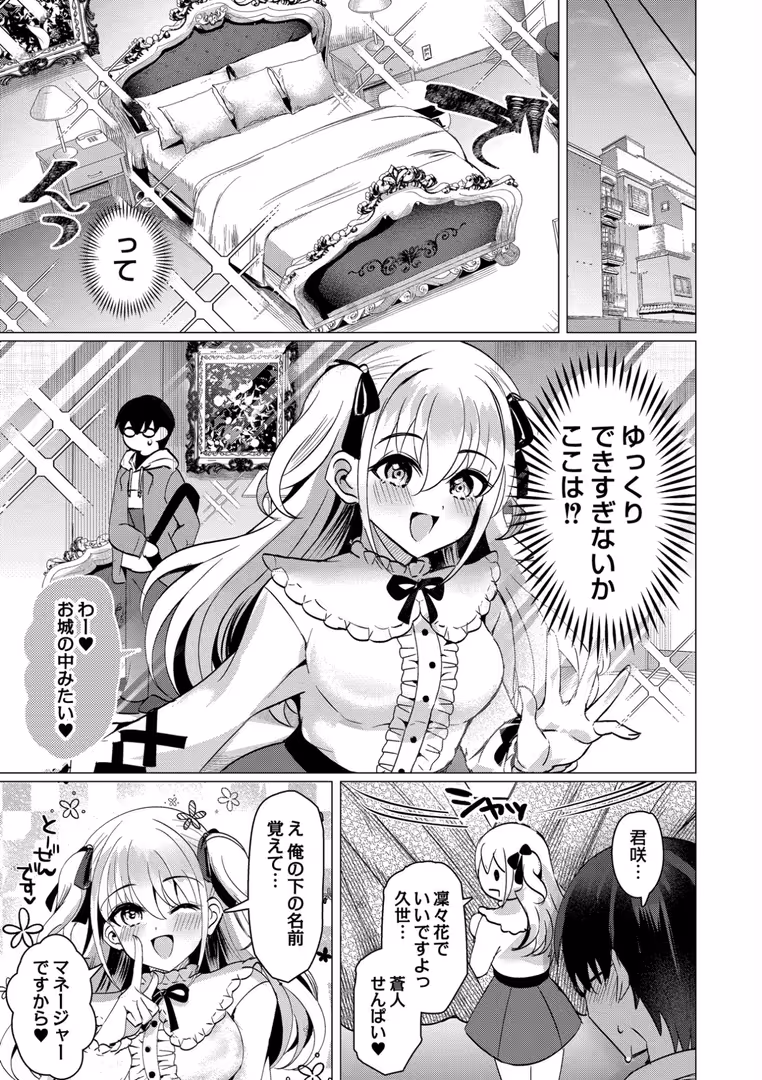 ジーウォーク / 夜空柴,COMIC快艶編集部 - アオハル∞リピート (19)