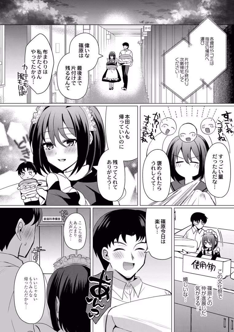 ジーウォーク / 夜空柴,COMIC快艶編集部 - アオハル∞リピート (25)