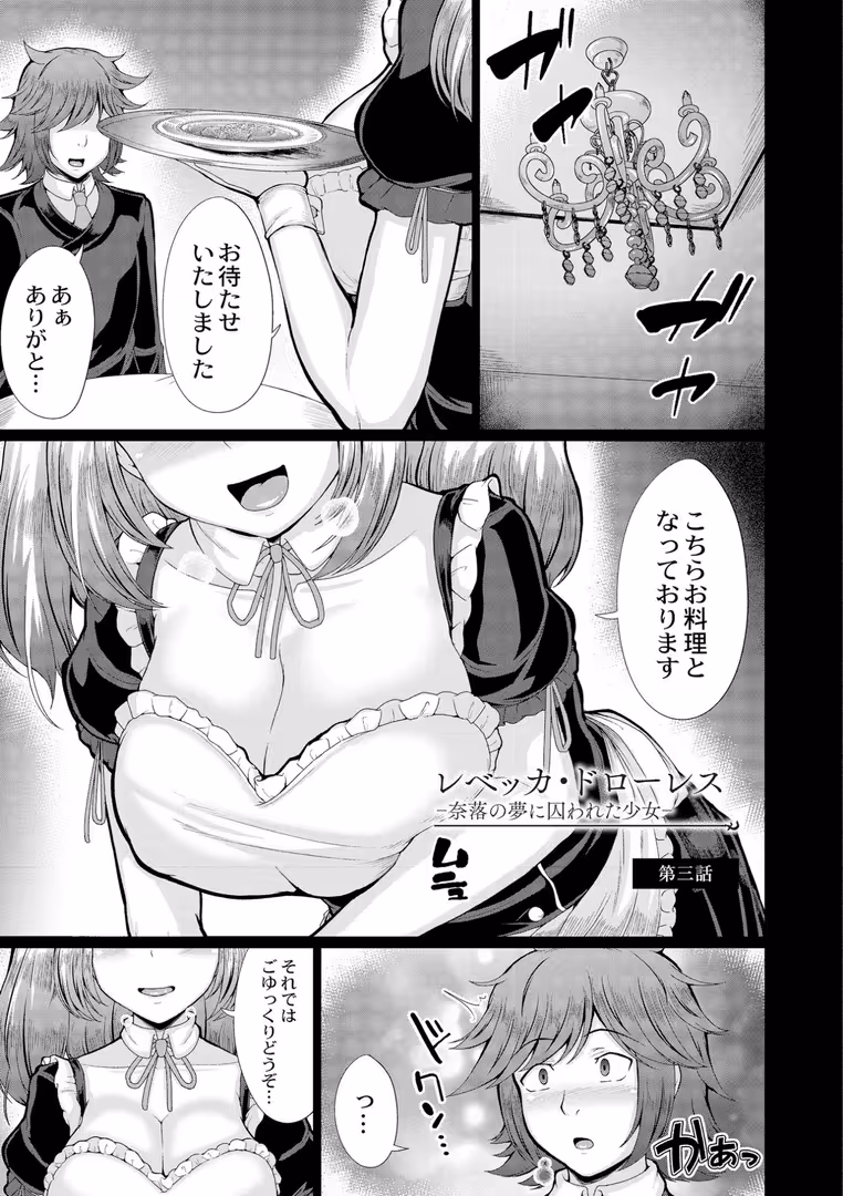 ジーウォーク / 衝撃の平山,COMIC快艶編集部 - 蹂躙姦獄マリオネッタ (49)