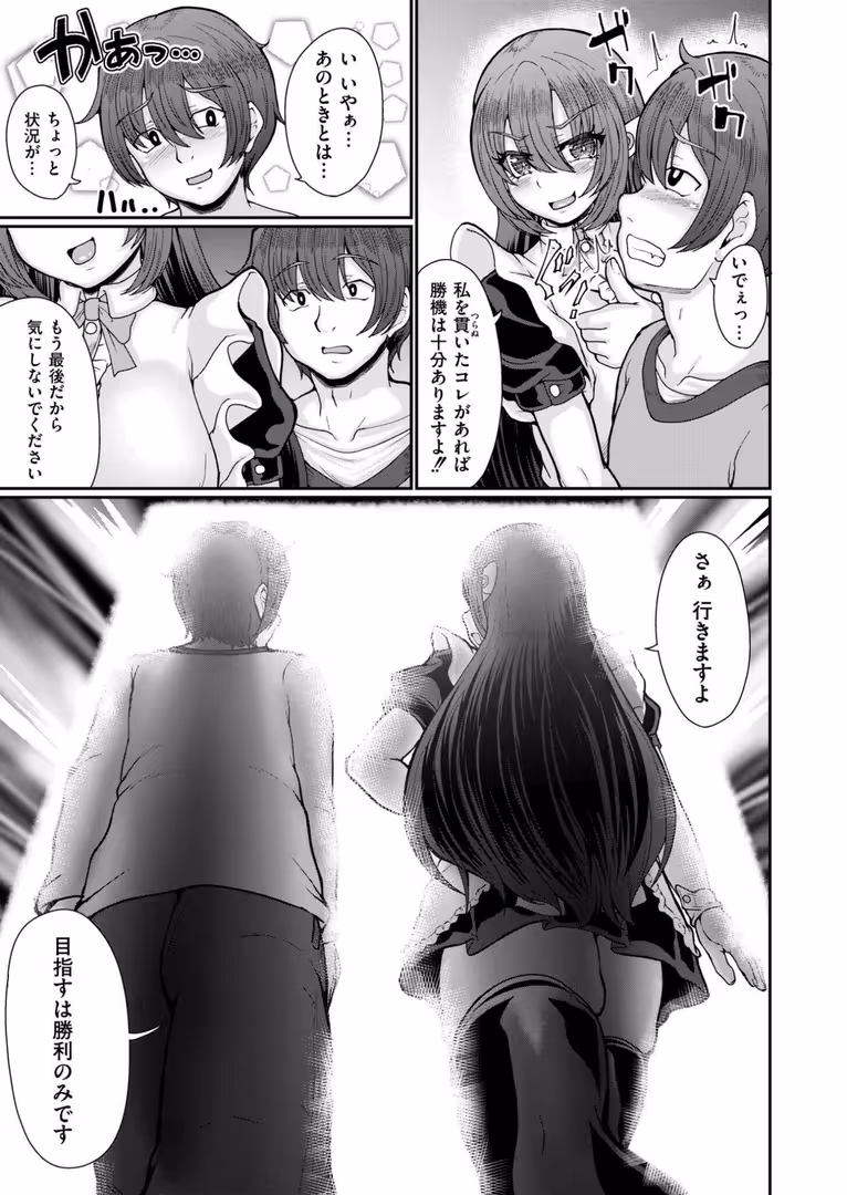 ジーウォーク / 衝撃の平山,COMIC快艶編集部 - セクスロワイヤル20XX-機械少女の秘密性器- 後編 (2)